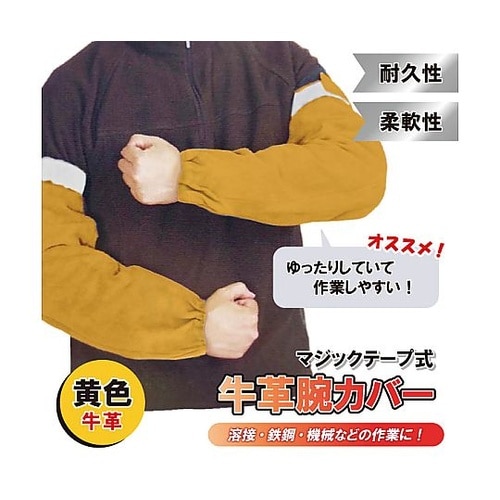 牛革腕カバー 黄色 マジックテープ式