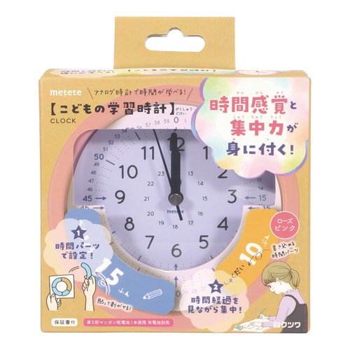 こどもの学習時計(ローズピンク)