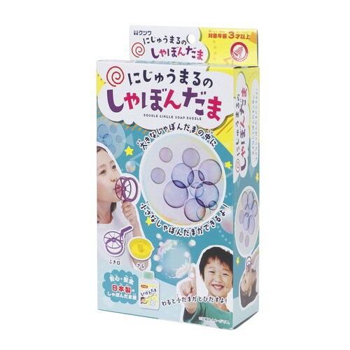 にじゅうまるのしゃぼんだま