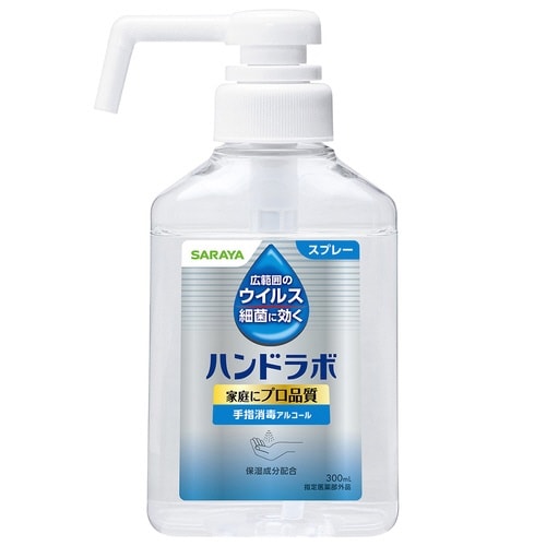 ハンドラボ 手指消毒スプレー 本体 300ml