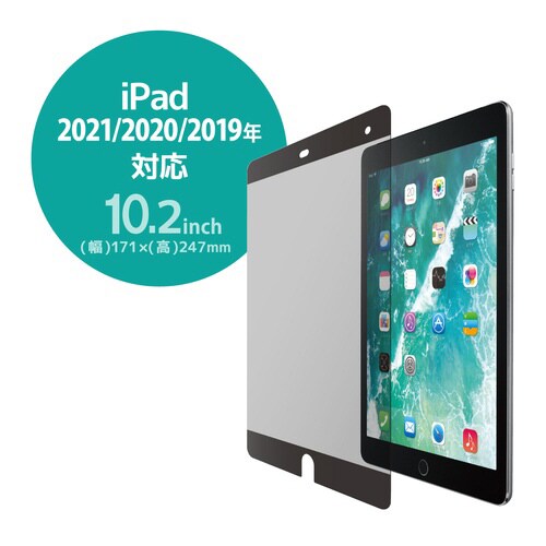 iPad 10.2インチ のぞき見防止フィルター