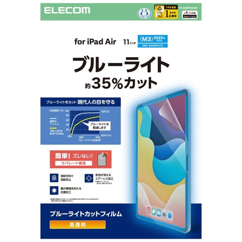 iPad Air11インチ 保護フィルム BLC