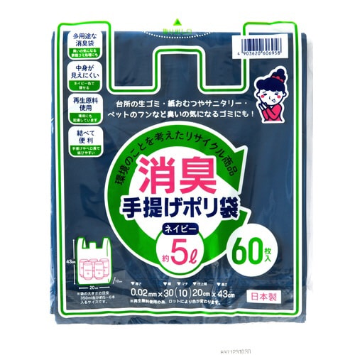 消臭手提げポリ袋約5L 60枚入
