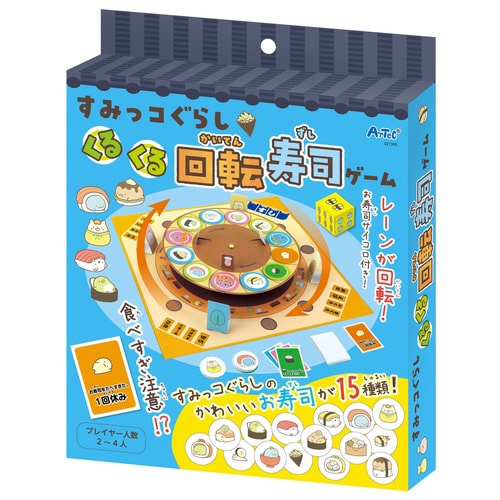 すみっコぐらし くるくる回転寿司ゲーム