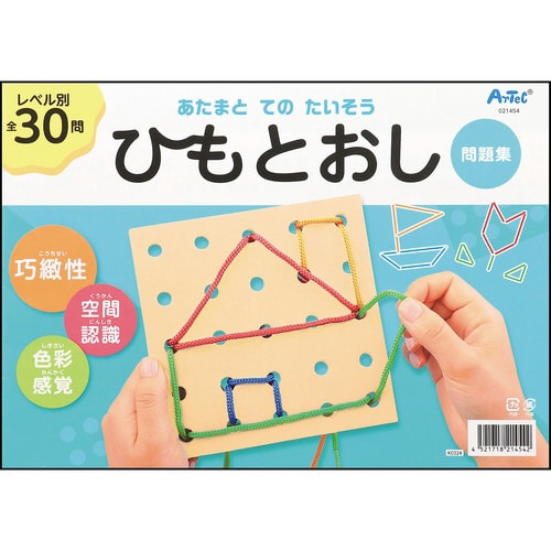 あたまとてのたいそう ひもとおし