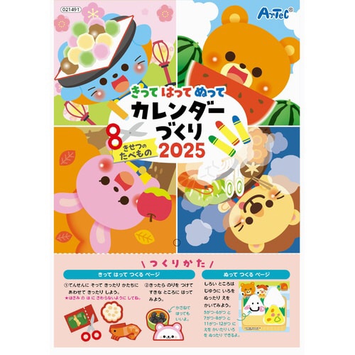 きってはってぬってきせつのたべもの