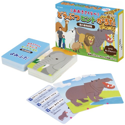 おおきさくらべ!どうぶつヒントかるた