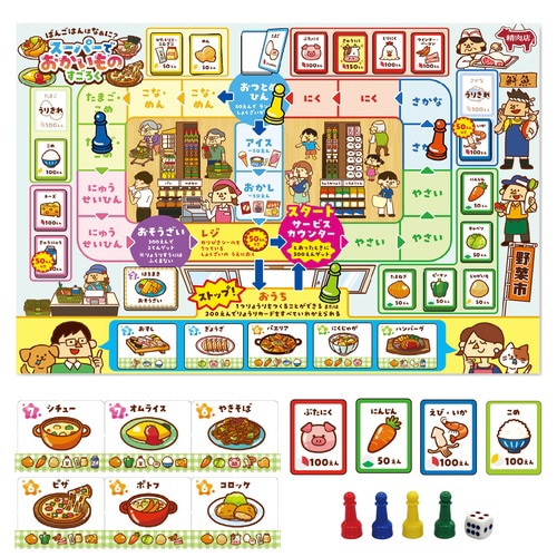 スーパーでおかいものすごろく