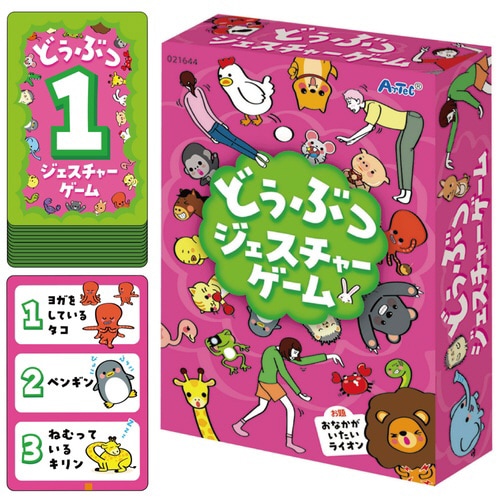 どうぶつジェスチャーゲーム