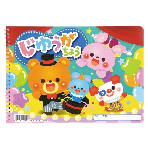 じゆうがちょう どきどきサーカス 24枚A4ダブル