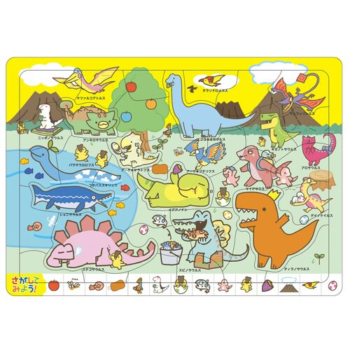 みつけてパズル 恐竜