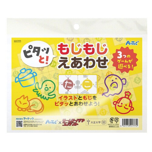 ピタっと!もじもじえあわせ