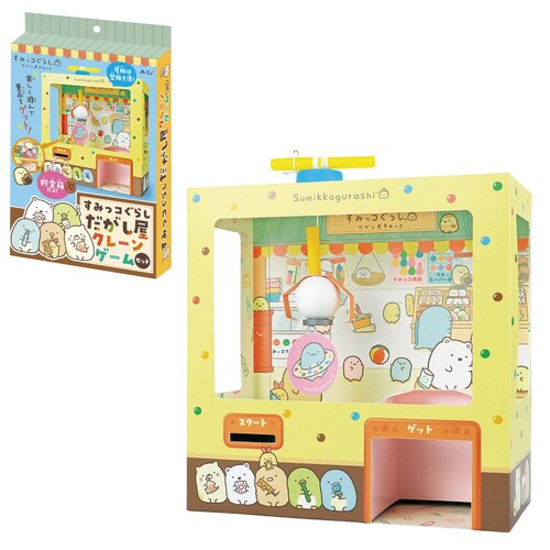 すみっコぐらし 駄菓子屋クレーンゲーム