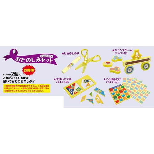 キッズスタディおたのしみセット