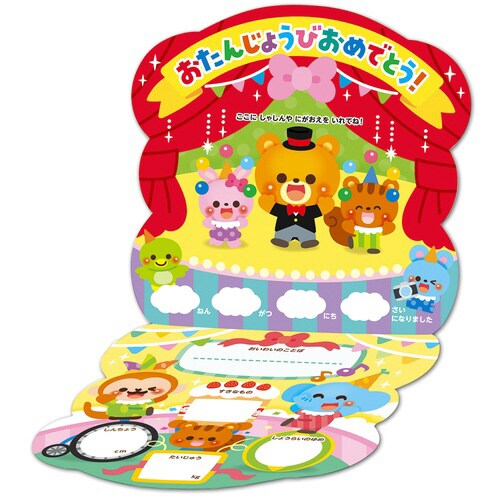 お誕生日カード(サーカス)