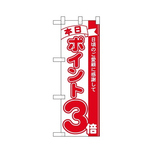ハーフのぼり42444本日ポイント3倍赤