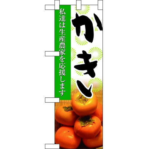 ハーフのぼり61207かき