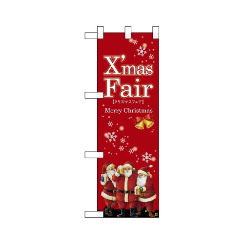 ハーフのぼり64695XmasFair赤