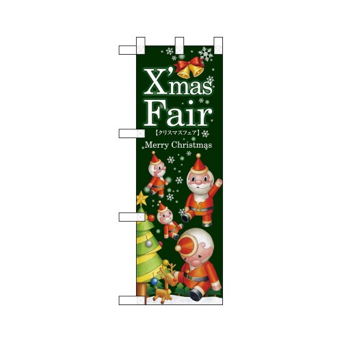 ハーフのぼり64725XmasFair緑ツリー