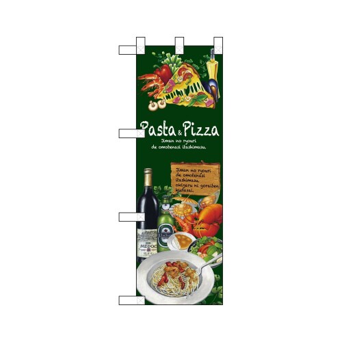 ハーフのぼり67859Pasta&Pizza