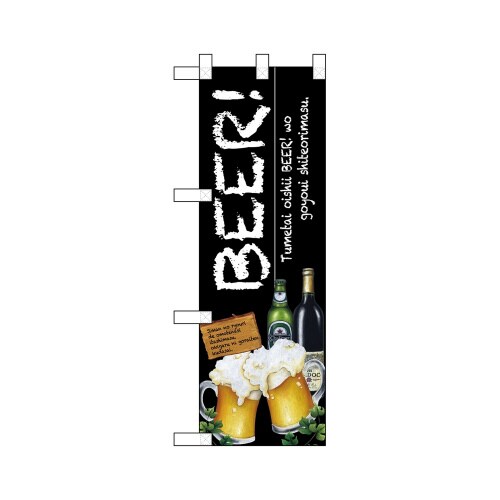 ハーフのぼり67967BEER
