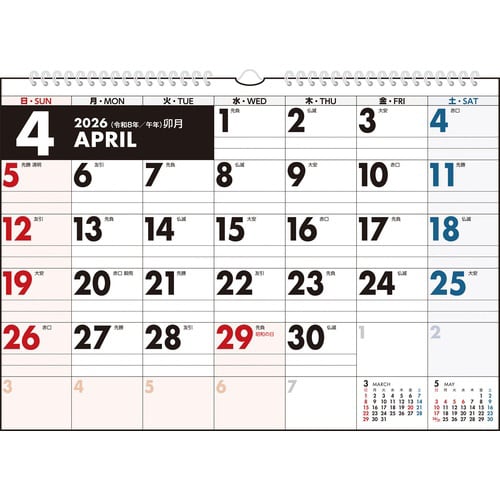 26年エコカレンダー壁掛A3 横型