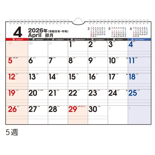 26年エコカレンダー壁掛A4 横型