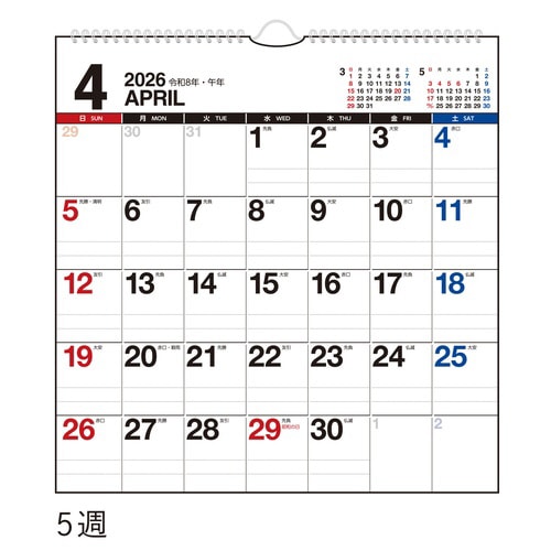 26年エコカレンダー壁掛A4変型