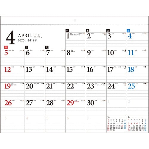 26年エコカレンダー壁掛B4