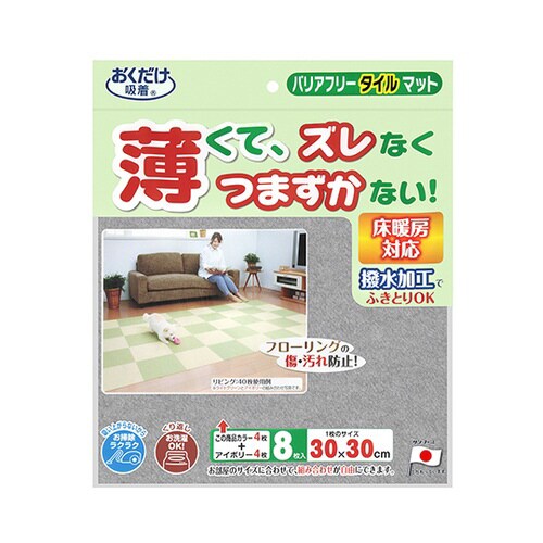 KH−21バリアフリータイルマット2色組