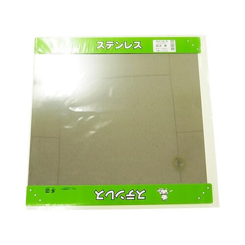 H7533 平板 ステンレス 0.3mm