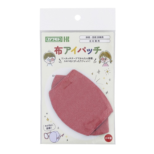 布アイパッチ 子ども用 赤