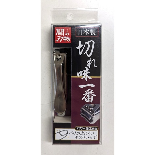 切れ味一番パワー爪切り