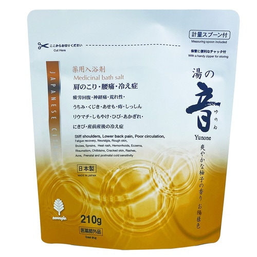 湯の音 爽やかな柚子の香り