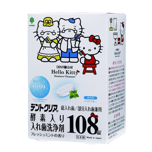 ハローキティ デントクリア
