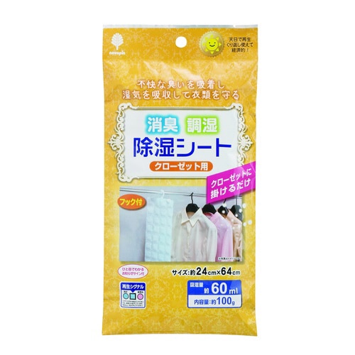 消臭除湿シート