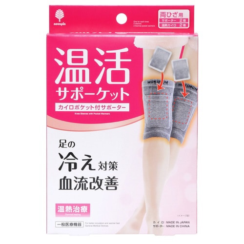 温活サポーケット