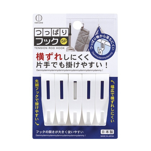 つっぱりフック5P