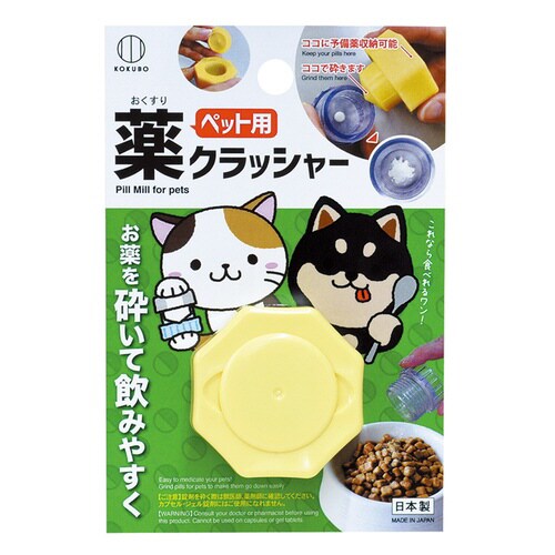 ペット用お薬クラッシャー