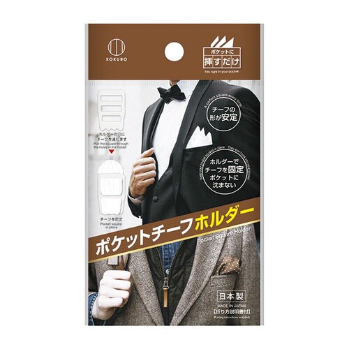 コクボ ポケットチーフホルダー 半透明