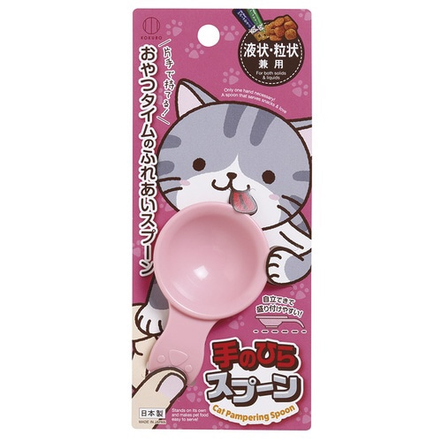 手のひらスプーン