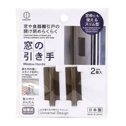 窓の引き手ブラウン