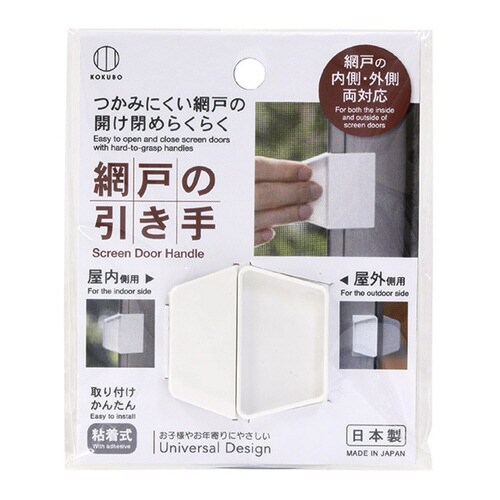 網戸の引き手 ホワイト
