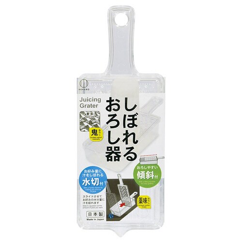 しぼれるおろし器