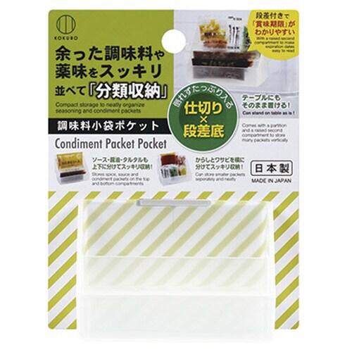 調味料小袋ポケット