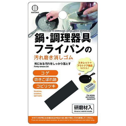 汚れ磨き消しゴム