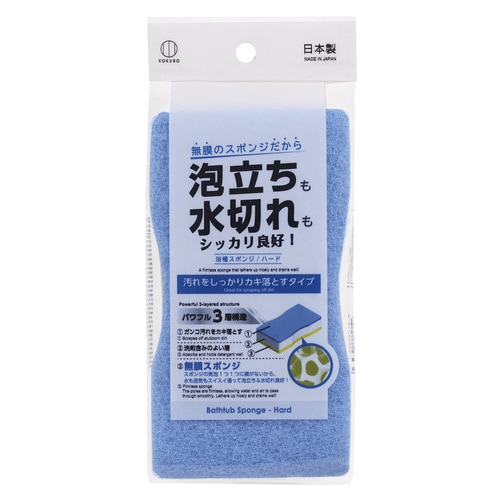 浴槽スポンジ(ハード)