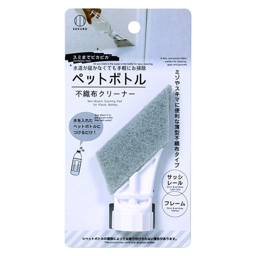 スミまでピカピカペットボトル