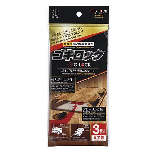 ゴキロック3枚入