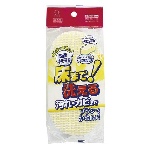 床まで洗えるバススポンジ